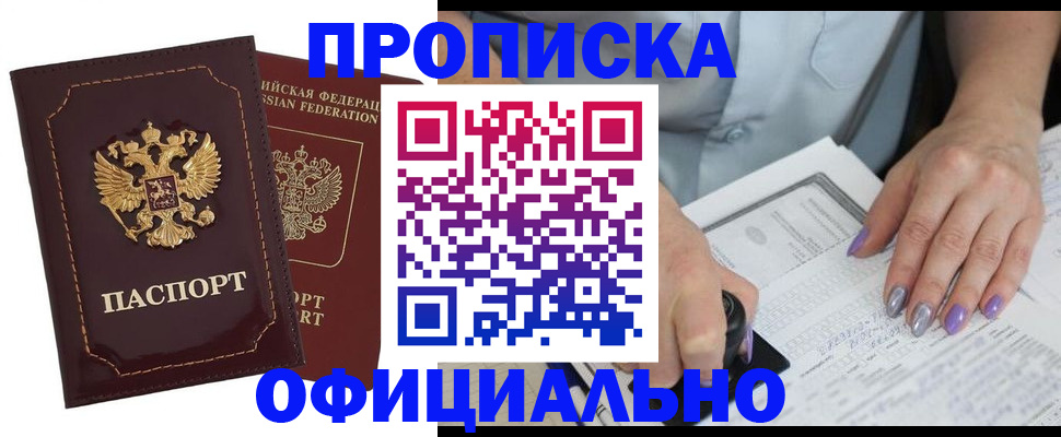 прописка ребенка в Первоуральске
